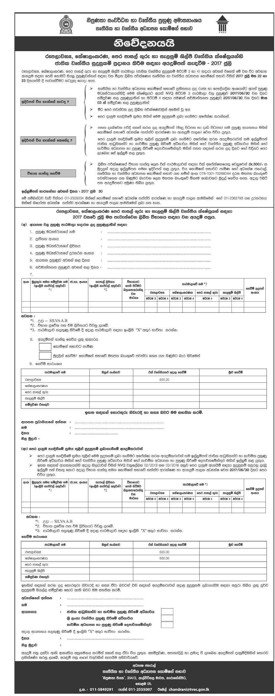 Calling Application for Awarding of National Vocational Qualification (NVQ) on the Occupations of Beautician, Hairdresser, Pre School Teacher & Draftsperson (July 2017) - Tertiary & Vocational Education Commission 